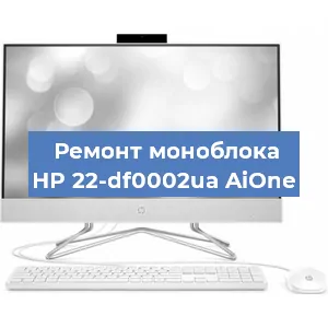 Ремонт моноблока HP 22-df0002ua AiOne в Новосибирске